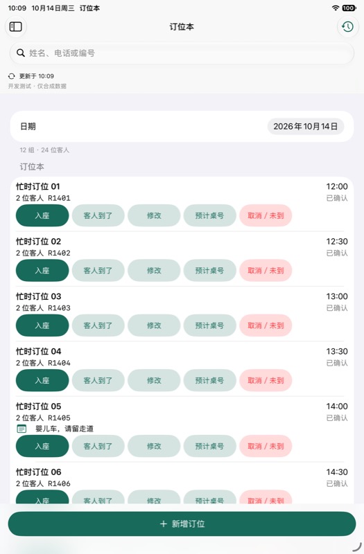 SeatNote on iPad: a reservation list with sample guests in Simplified Chinese.