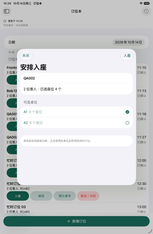 SeatNote on iPad: choosing a table for a sample party in Simplified Chinese.
